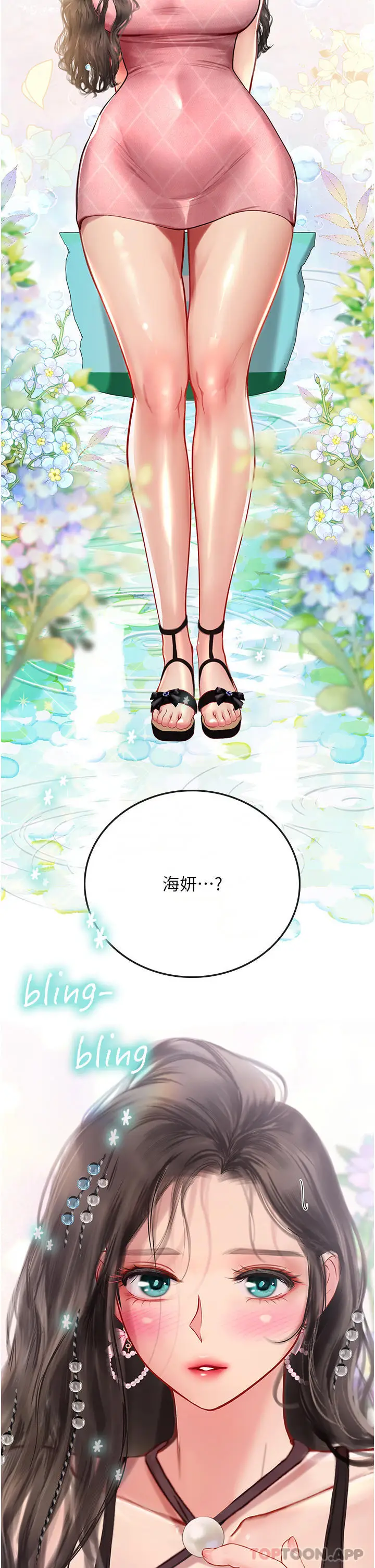 漫画《海女实习生》第49话第27张图