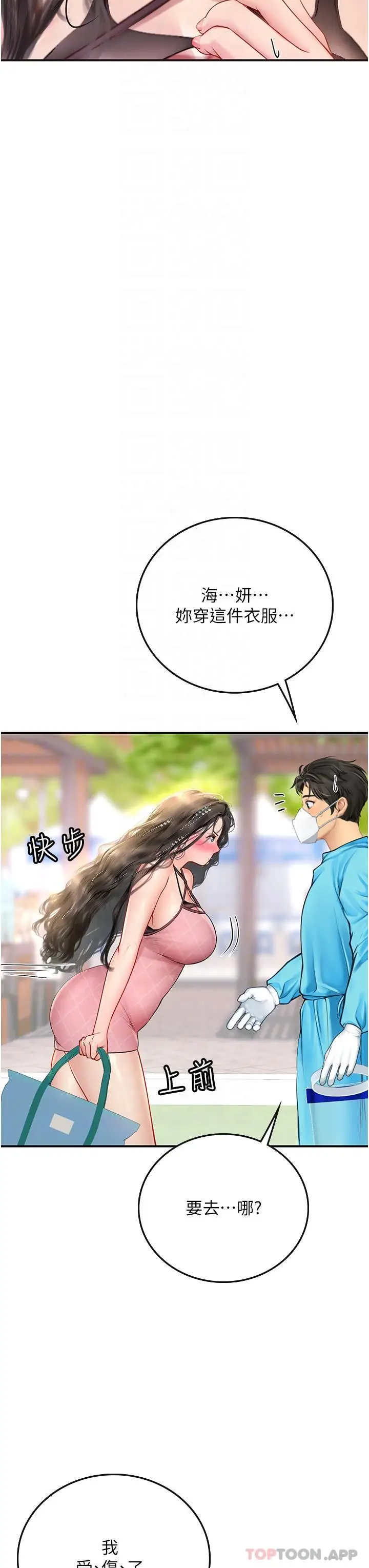 漫画《海女实习生》第49话第28张图