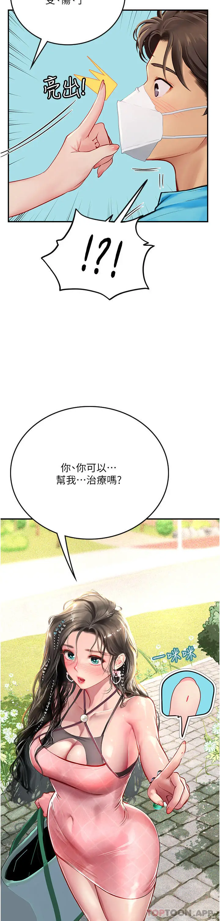 漫画《海女实习生》第49话第29张图