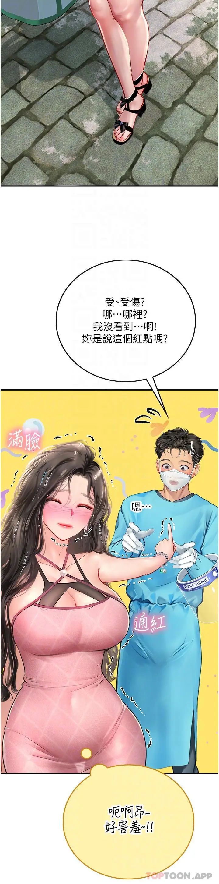 漫画《海女实习生》第49话第30张图