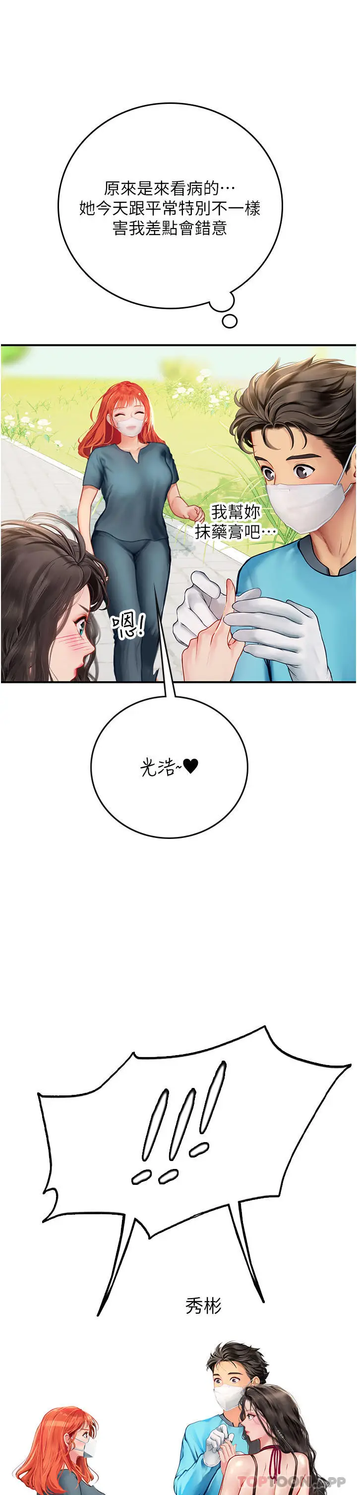 漫画《海女实习生》第49话第31张图