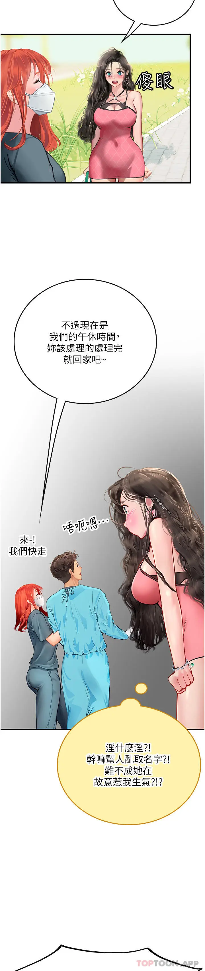 漫画《海女实习生》第49话第35张图