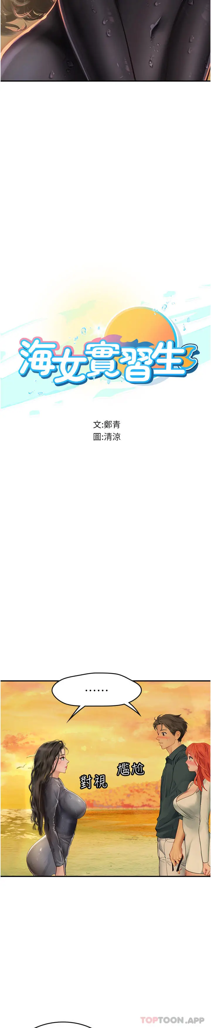 漫画《海女实习生》第49话第4张图