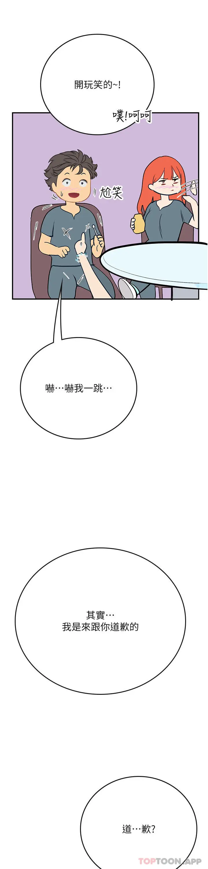 漫画《海女实习生》第49话第40张图