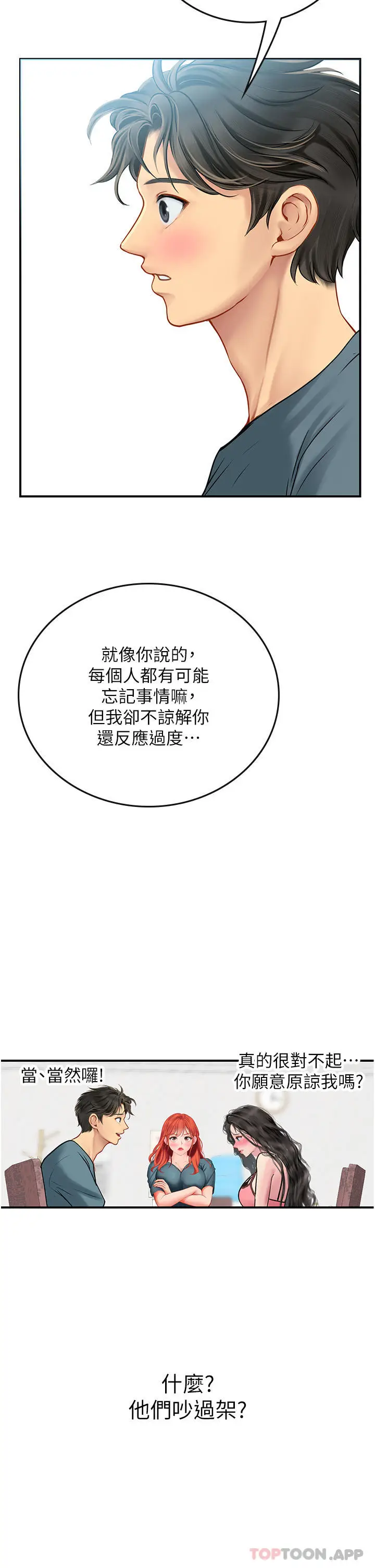 漫画《海女实习生》第49话第41张图