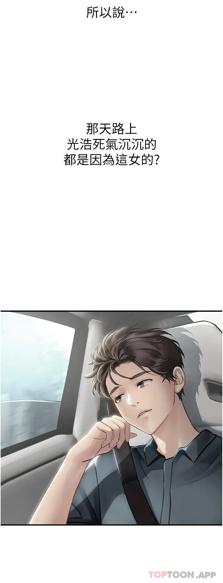 漫画《海女实习生》第49话第42张图