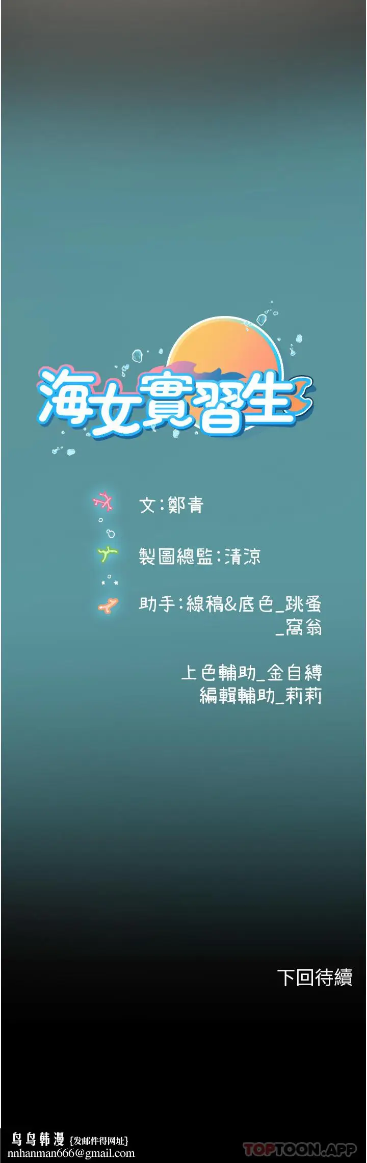 漫画《海女实习生》第49话第46张图