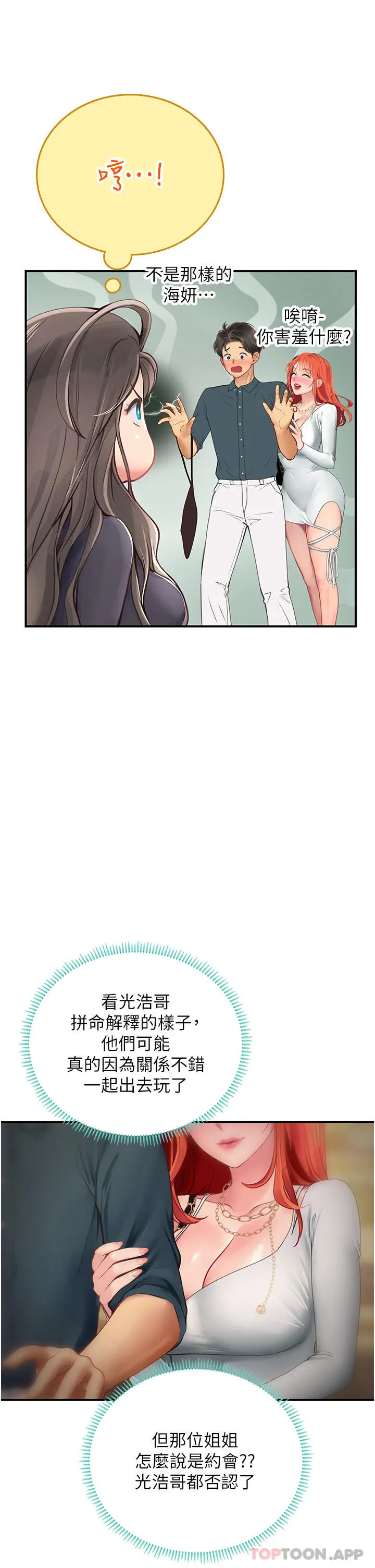 漫画《海女实习生》第49话第8张图