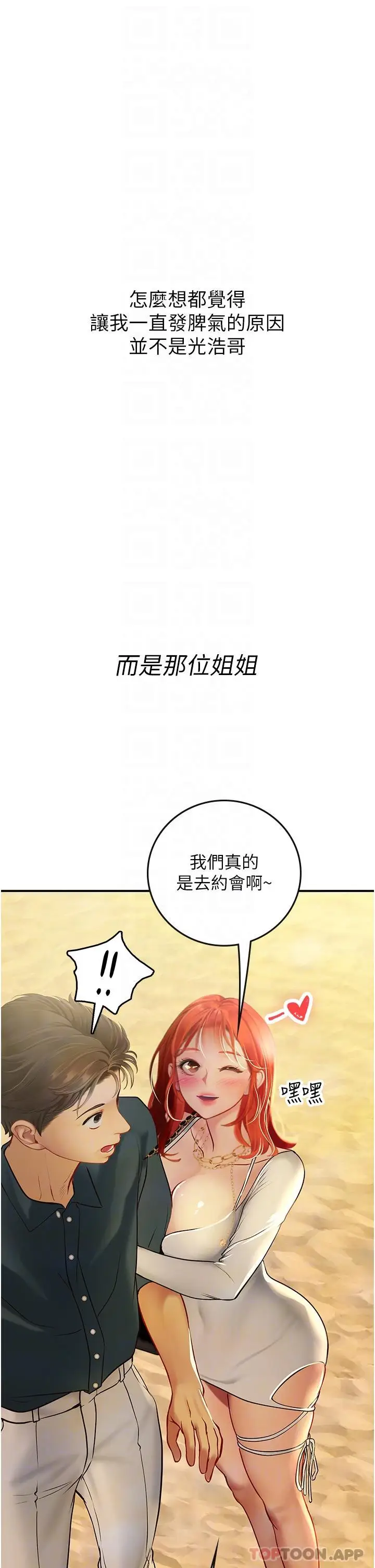 漫画《海女实习生》第49话第9张图