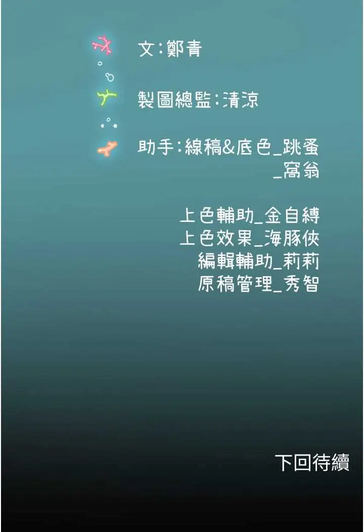 漫画《海女实习生》第91话第100张图