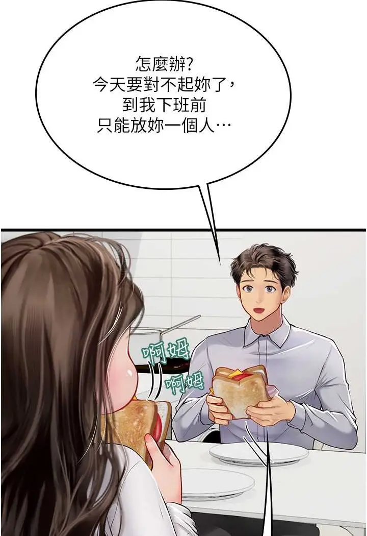 漫画《海女实习生》第91话第13张图