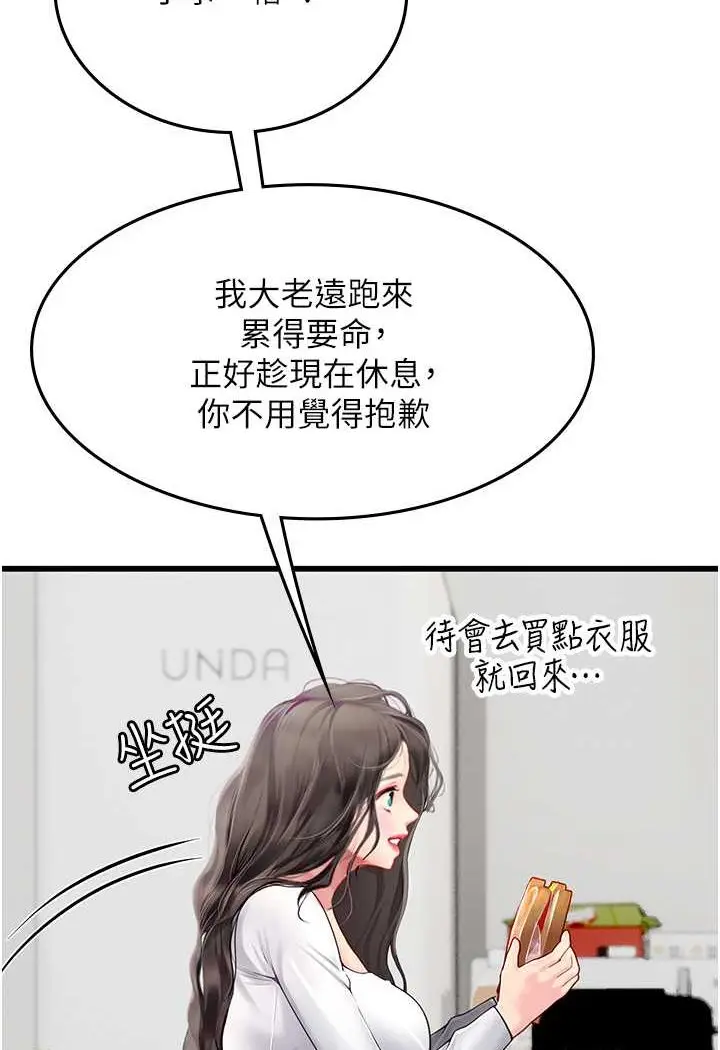 漫画《海女实习生》第91话第15张图