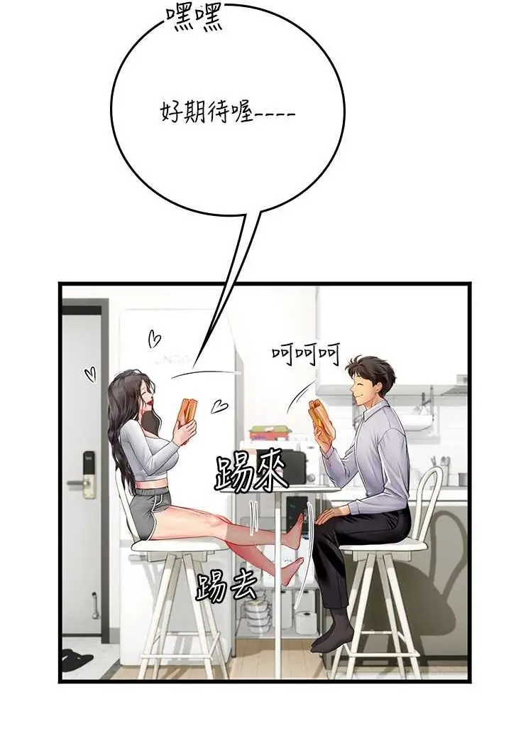 漫画《海女实习生》第91话第17张图