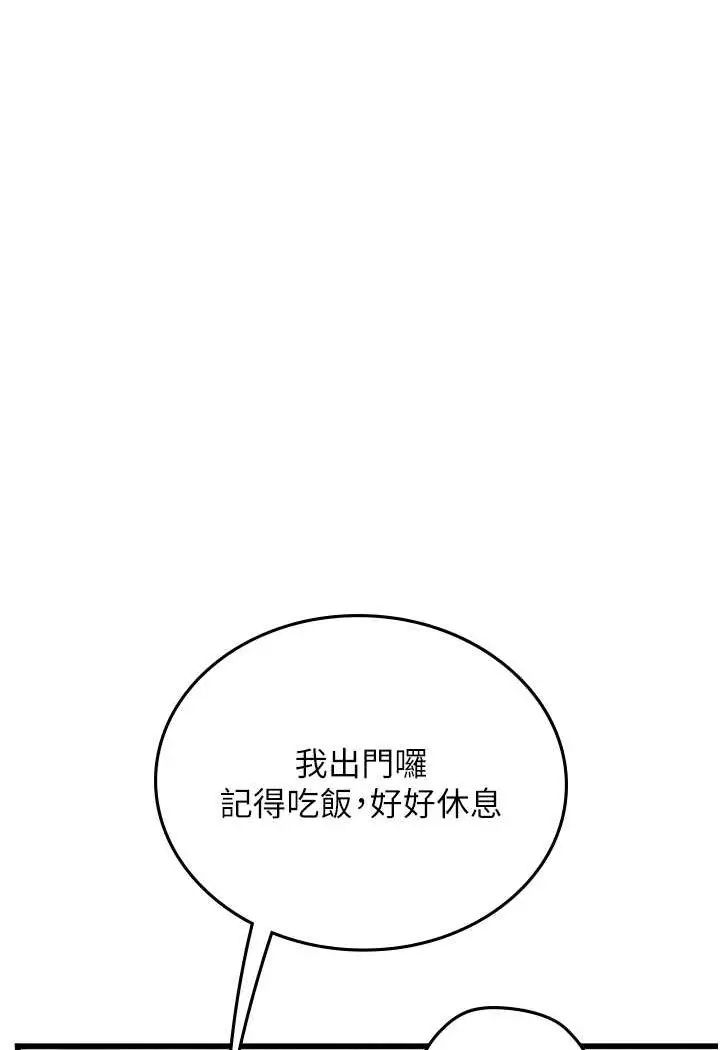 漫画《海女实习生》第91话第18张图