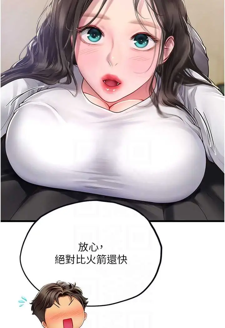 漫画《海女实习生》第91话第23张图