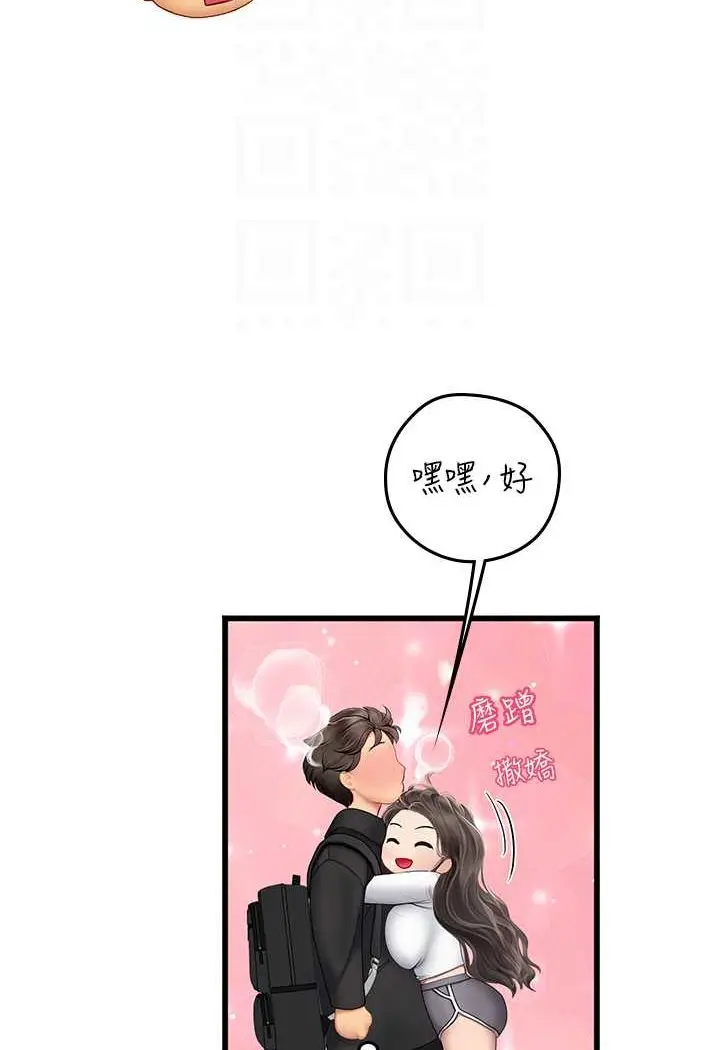 漫画《海女实习生》第91话第24张图