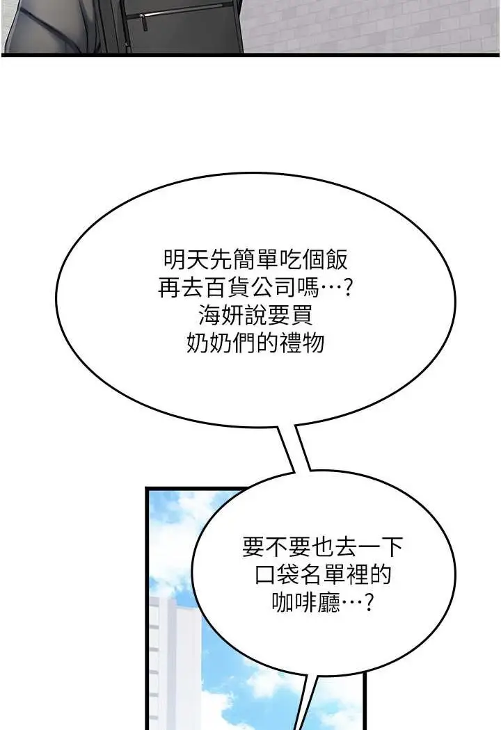 漫画《海女实习生》第91话第26张图