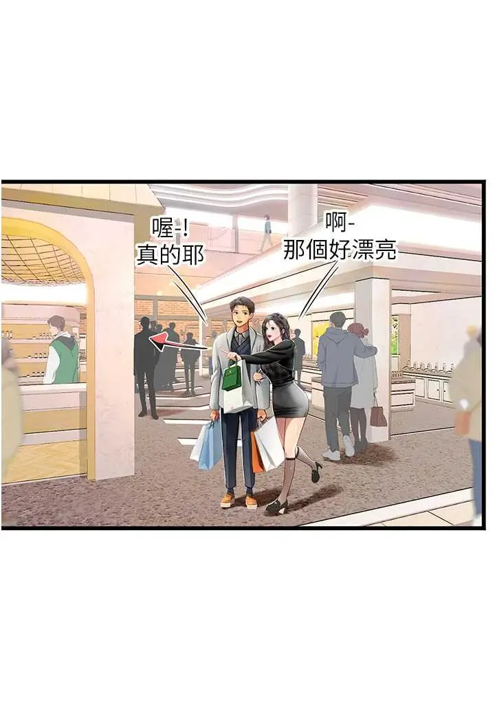 漫画《海女实习生》第91话第43张图