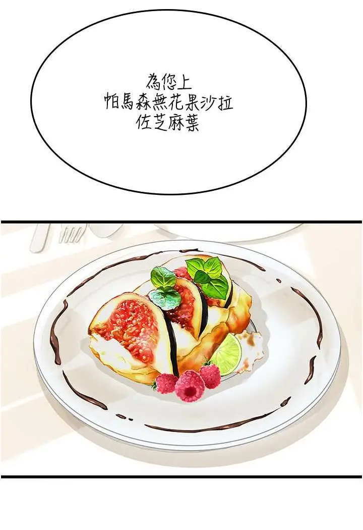 漫画《海女实习生》第91话第48张图
