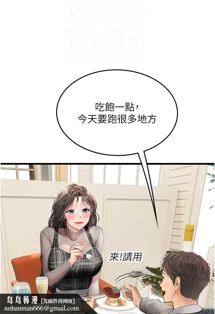 漫画《海女实习生》第91话第52张图