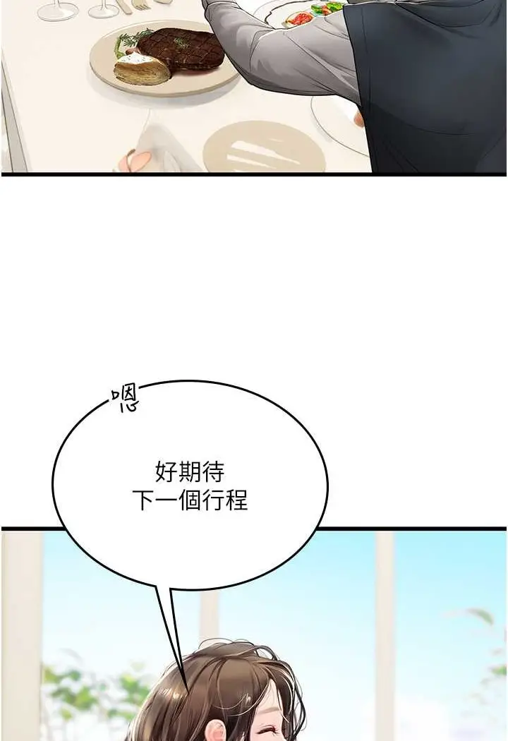 漫画《海女实习生》第91话第53张图
