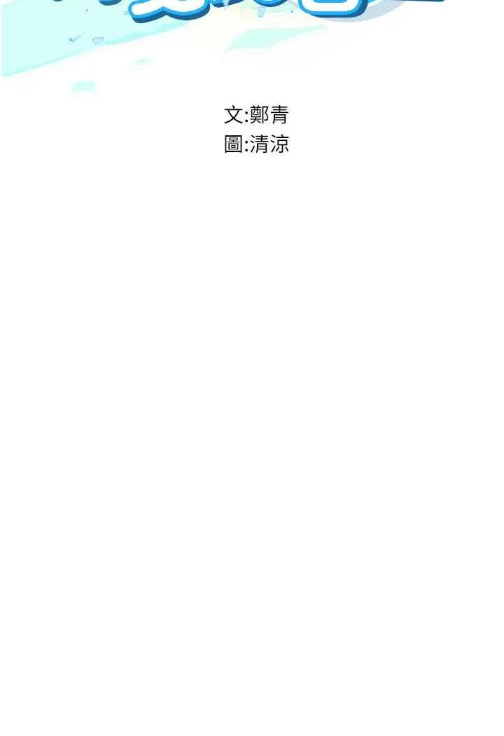 漫画《海女实习生》第91话第7张图