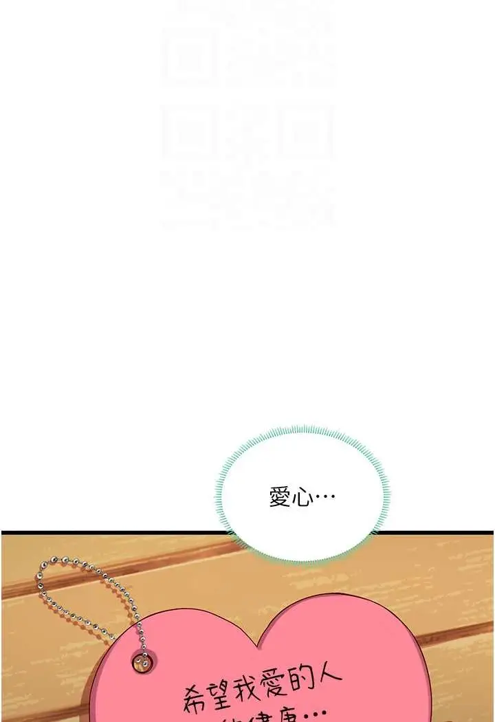 漫画《海女实习生》第91话第72张图