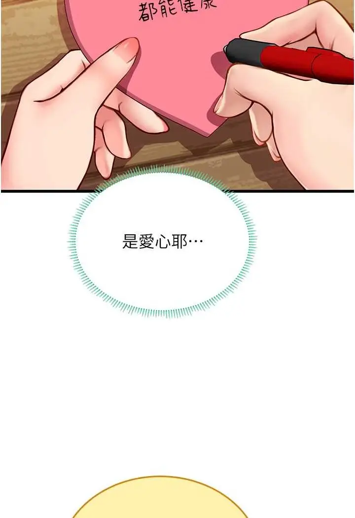 漫画《海女实习生》第91话第73张图