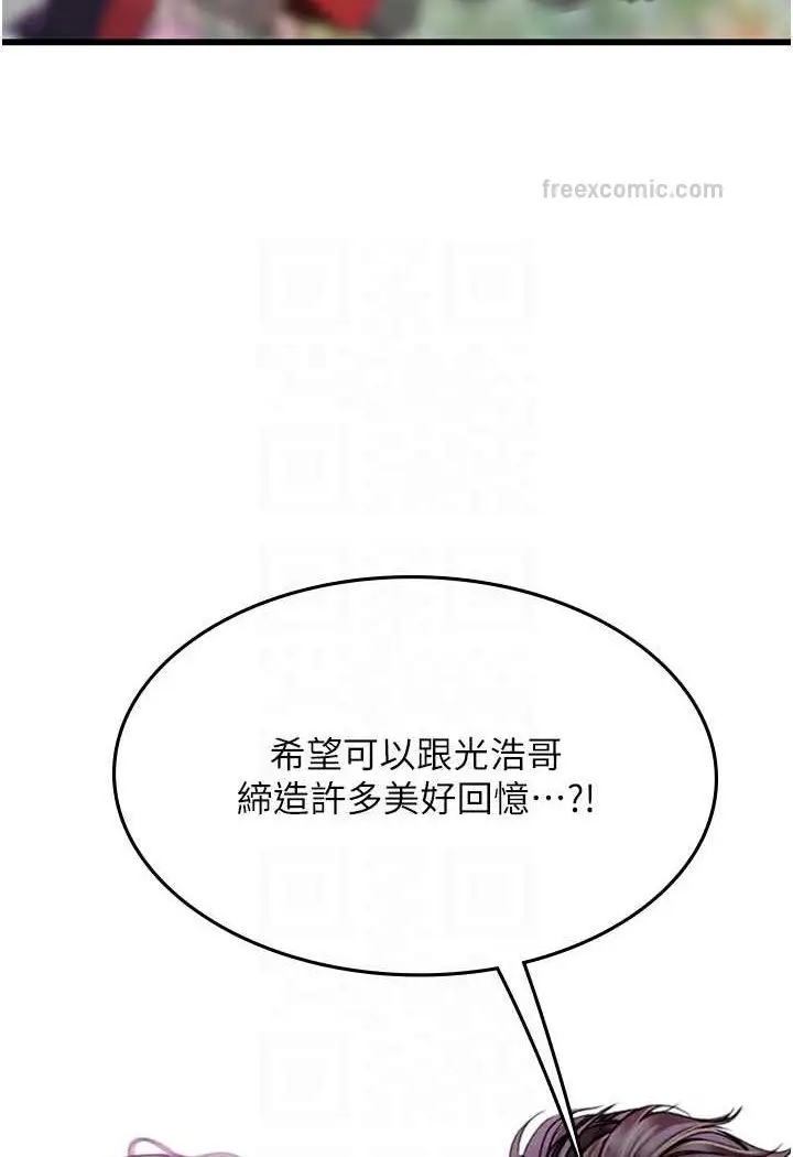 漫画《海女实习生》第91话第80张图