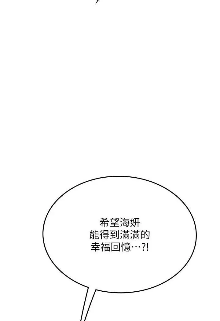 漫画《海女实习生》第91话第83张图