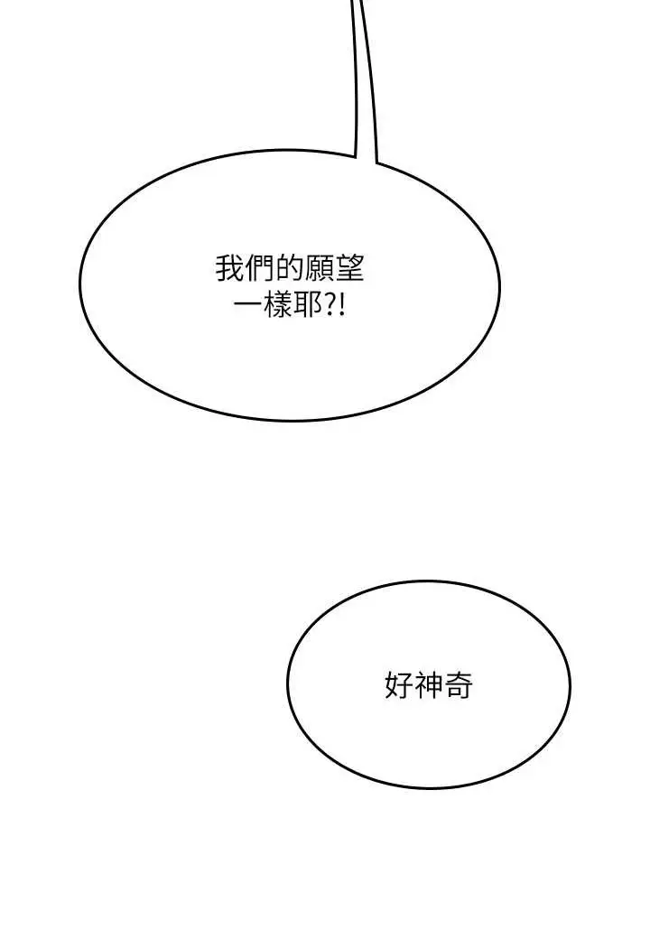 漫画《海女实习生》第91话第85张图