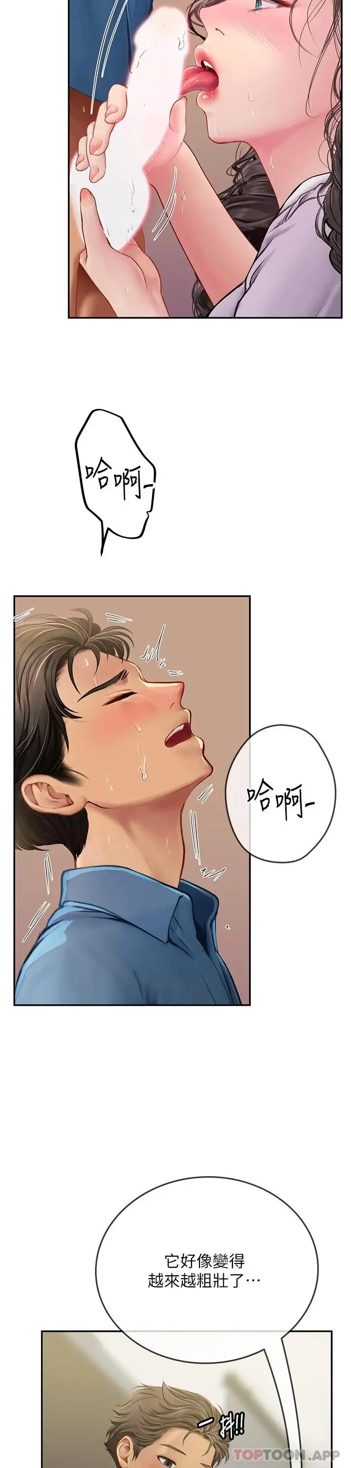 漫画《海女实习生》第37话第11张图