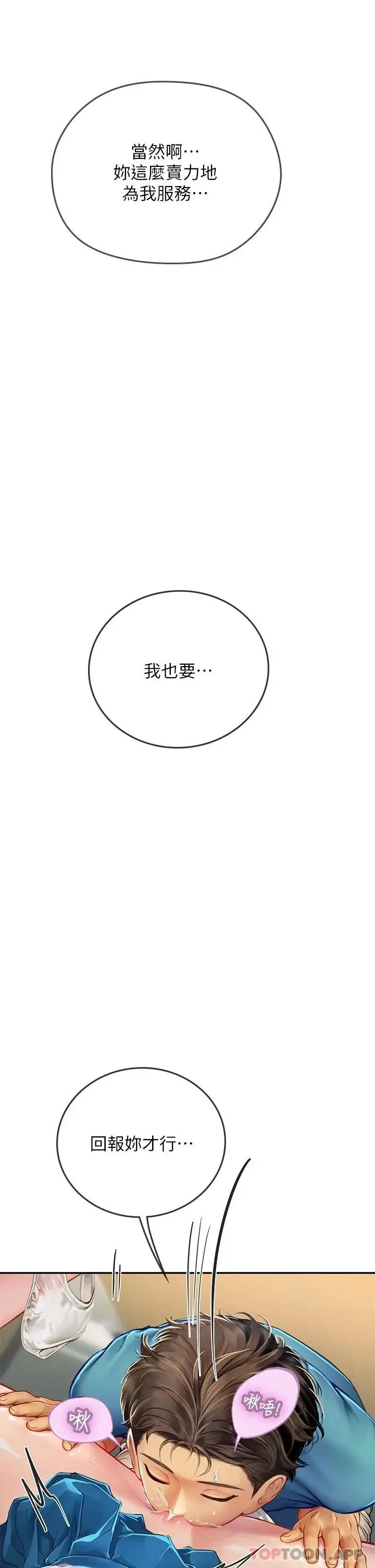 漫画《海女实习生》第37话第13张图