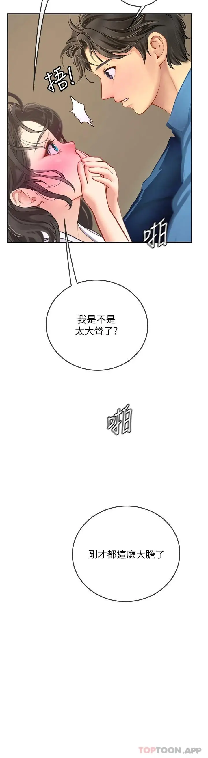 漫画《海女实习生》第37话第24张图