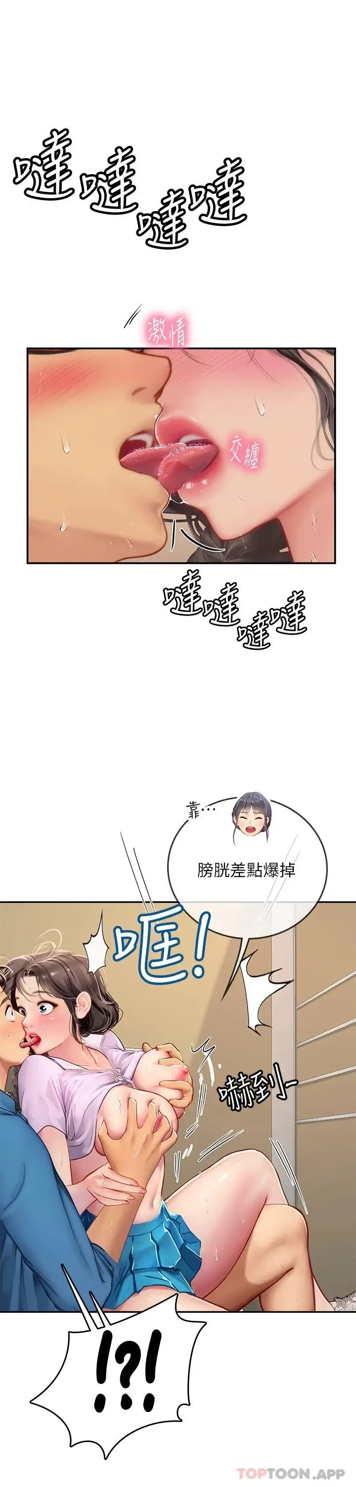 漫画《海女实习生》第37话第29张图