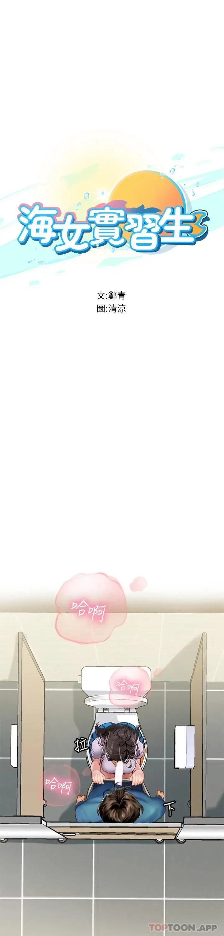 漫画《海女实习生》第37话第3张图