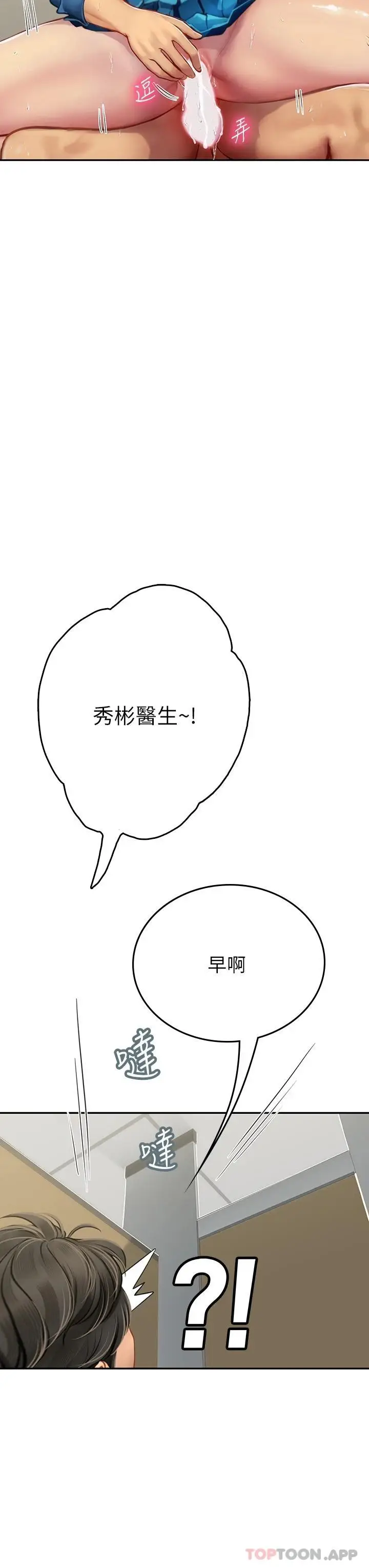 漫画《海女实习生》第37话第38张图