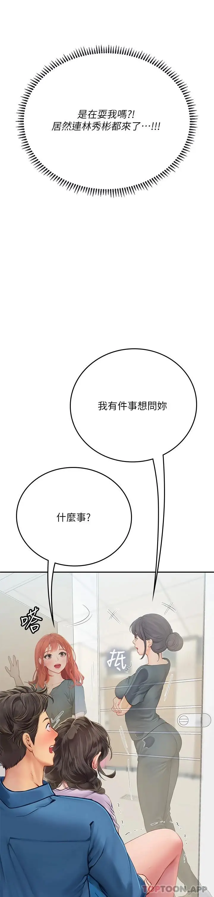 漫画《海女实习生》第37话第39张图