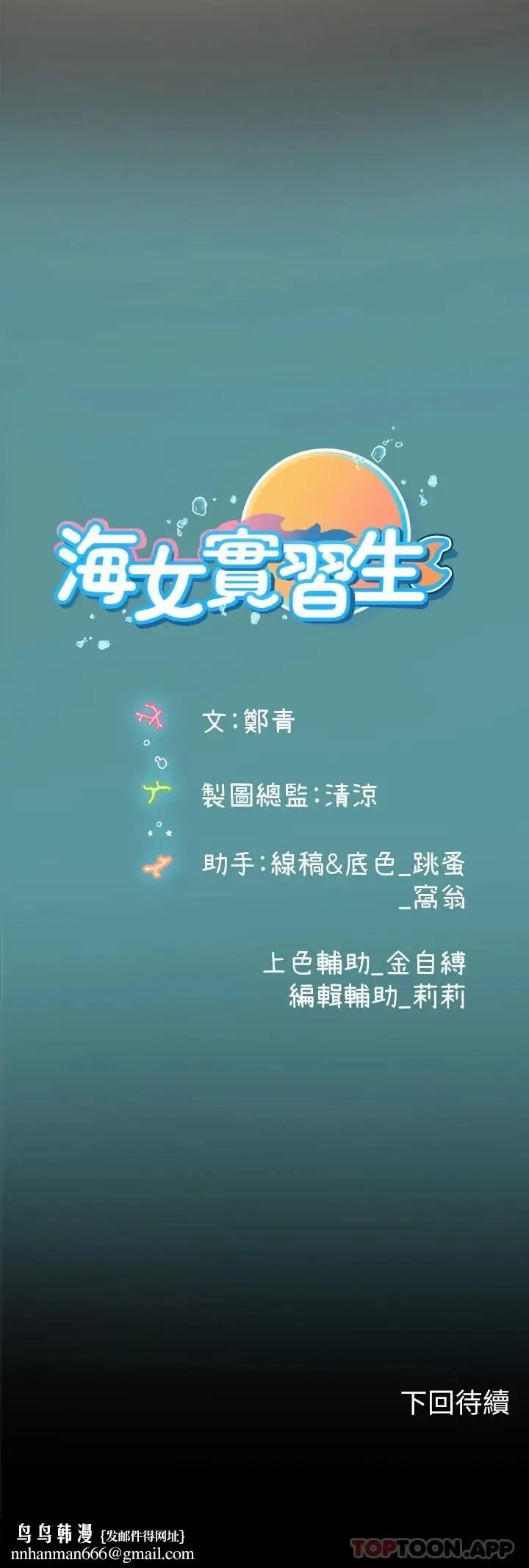 漫画《海女实习生》第37话第42张图