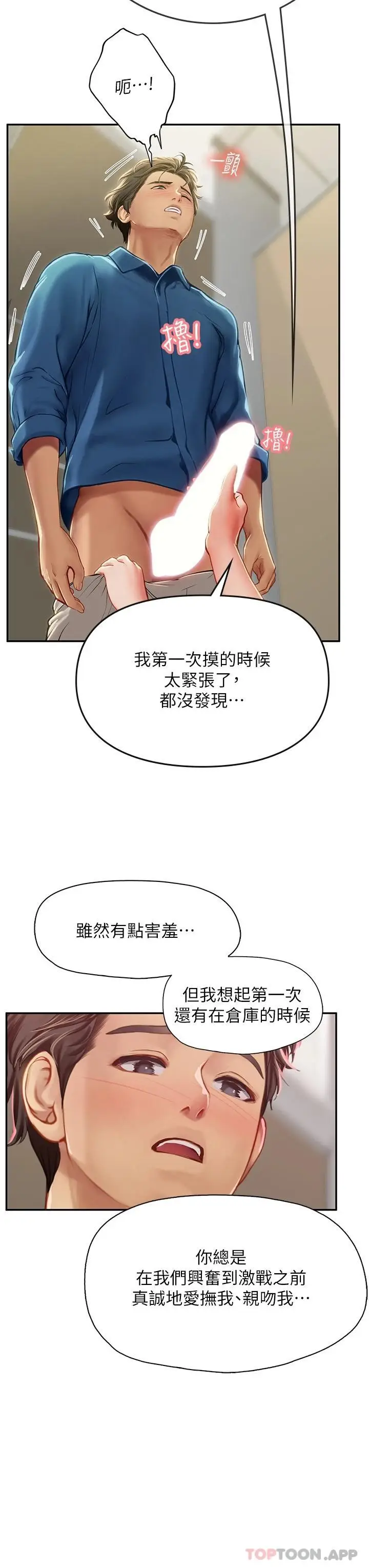 漫画《海女实习生》第37话第5张图