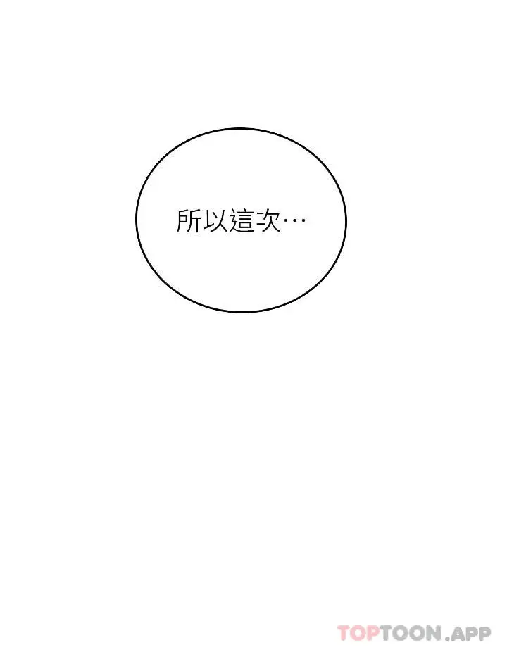 漫画《海女实习生》第37话第6张图