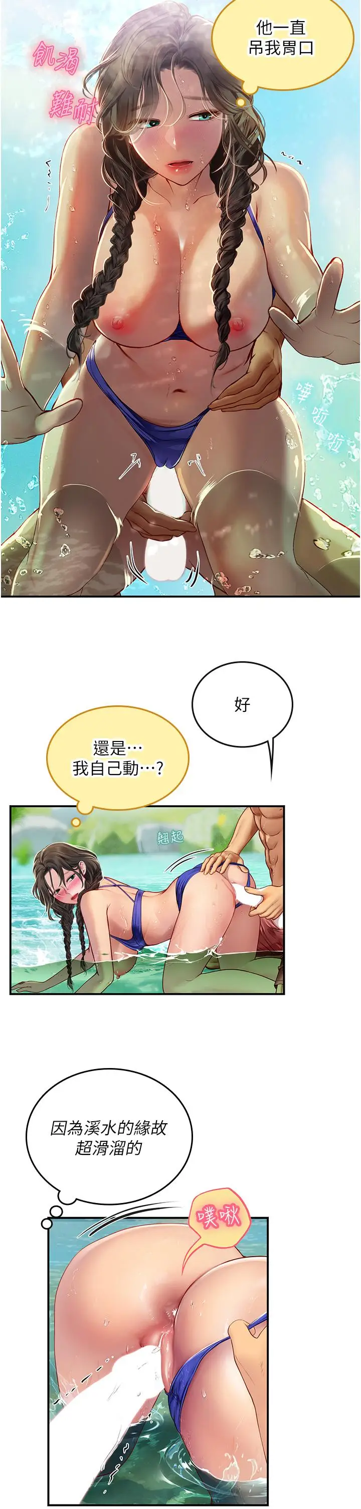 漫画《海女实习生》第66话第11张图