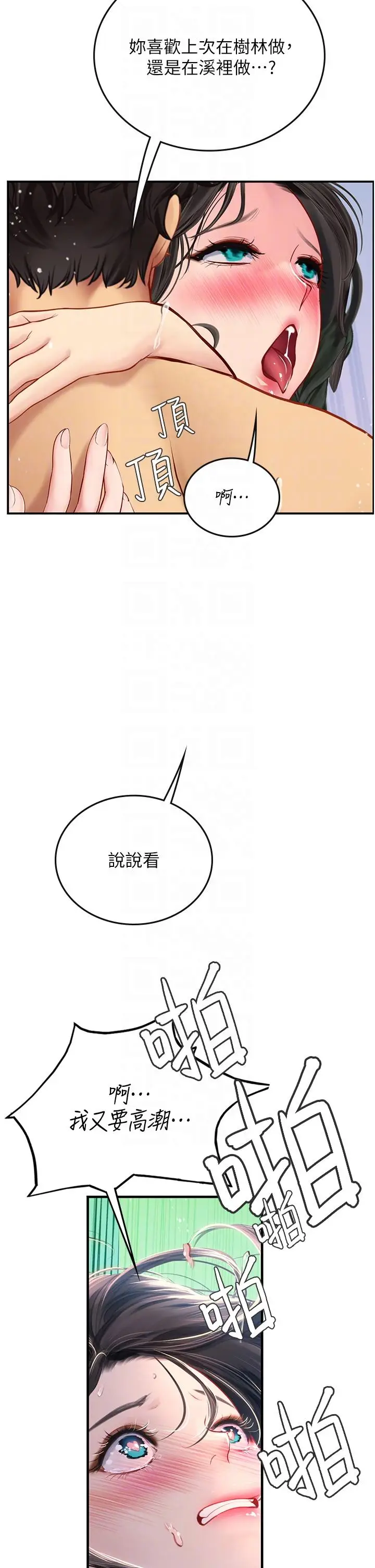 漫画《海女实习生》第66话第34张图