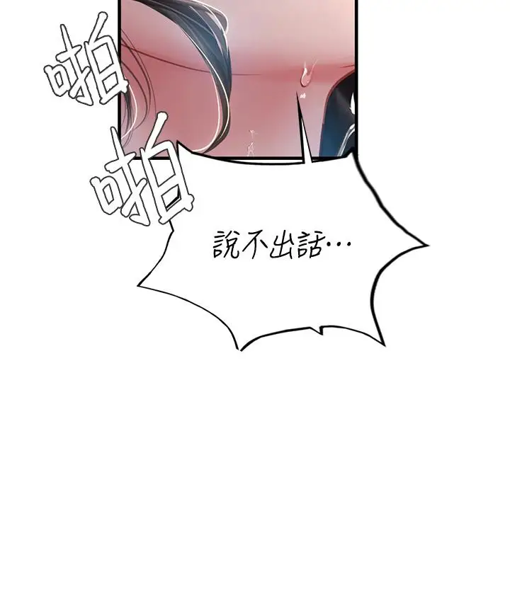 漫画《海女实习生》第66话第35张图