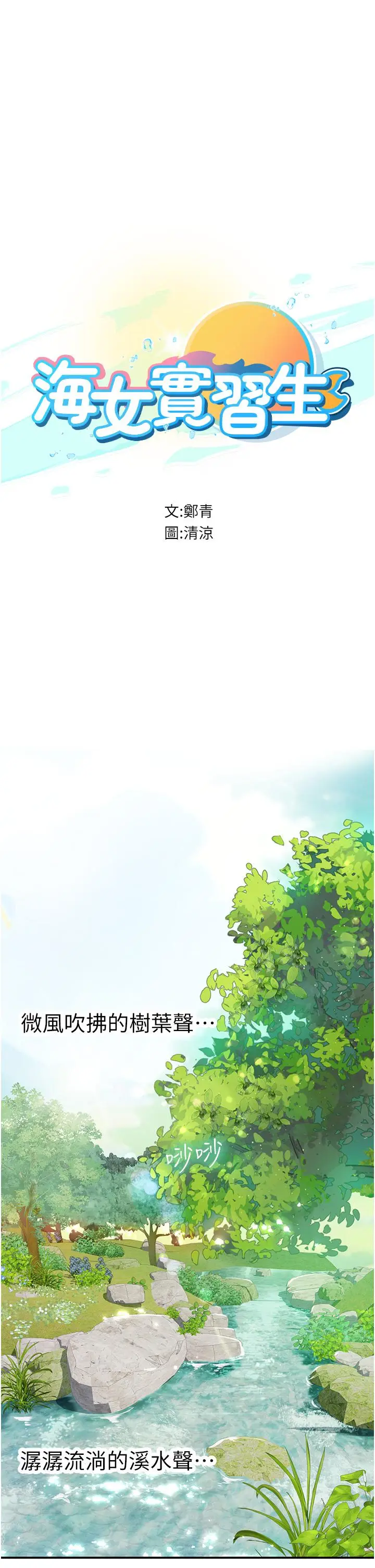 漫画《海女实习生》第66话第7张图