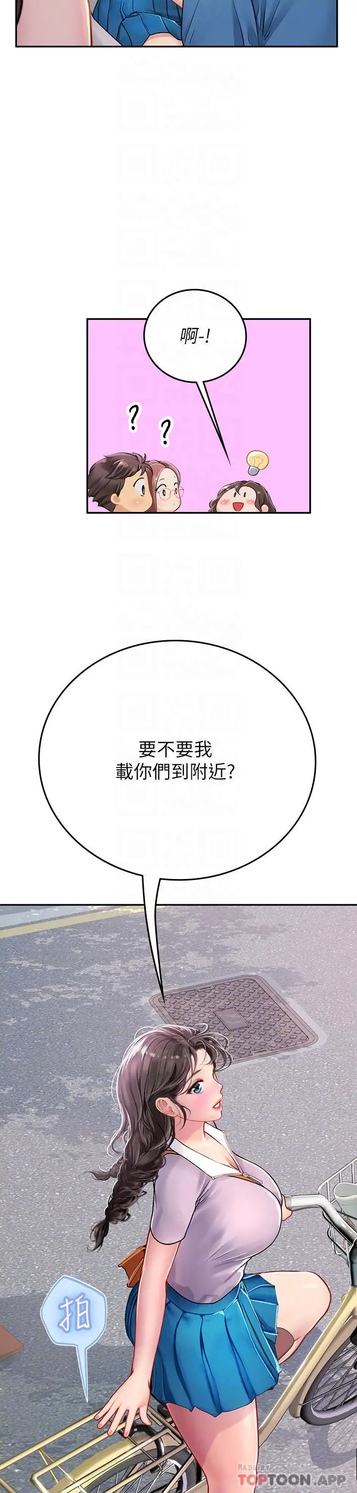漫画《海女实习生》第36话第11张图