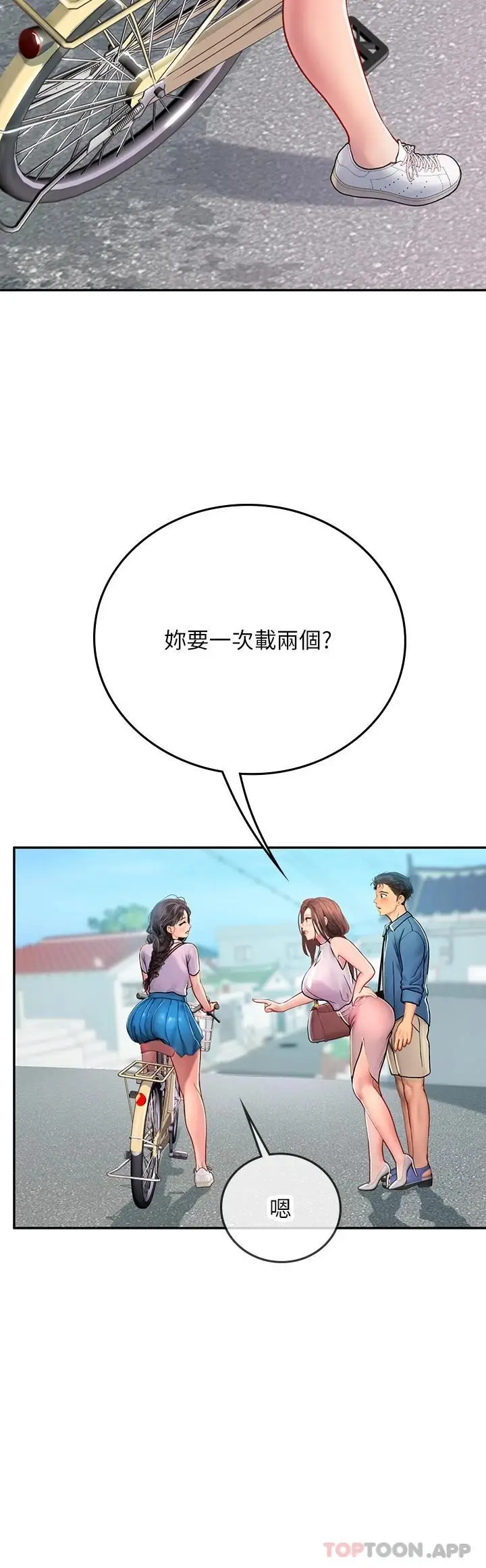 漫画《海女实习生》第36话第12张图