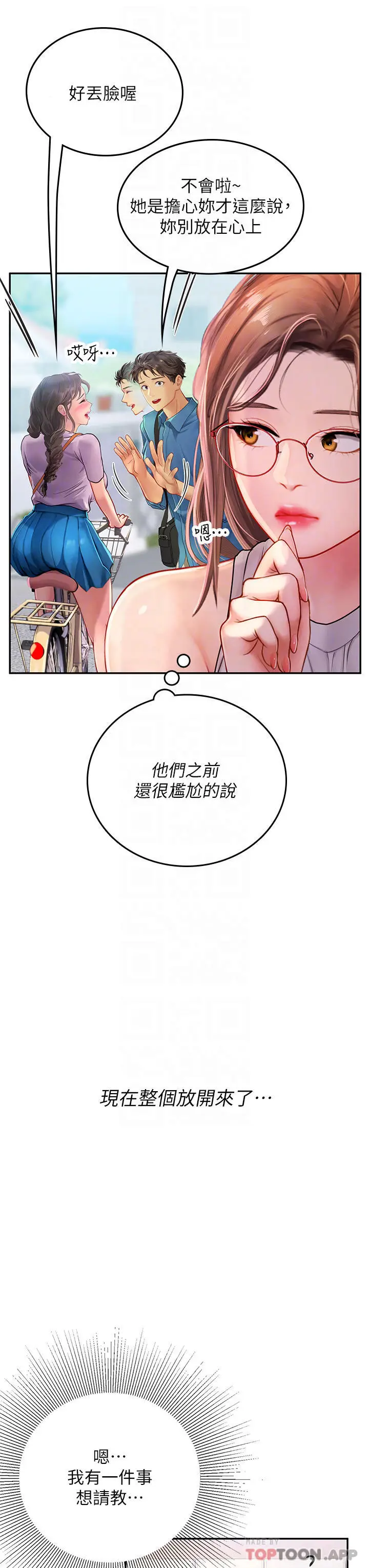 漫画《海女实习生》第36话第15张图