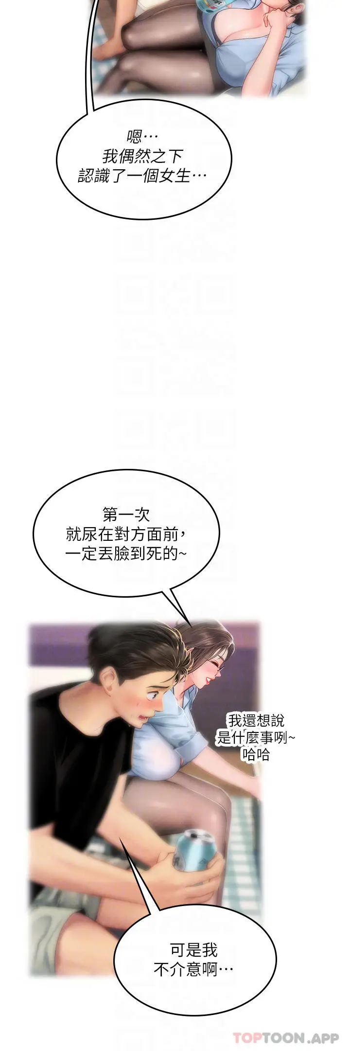 漫画《海女实习生》第36话第17张图