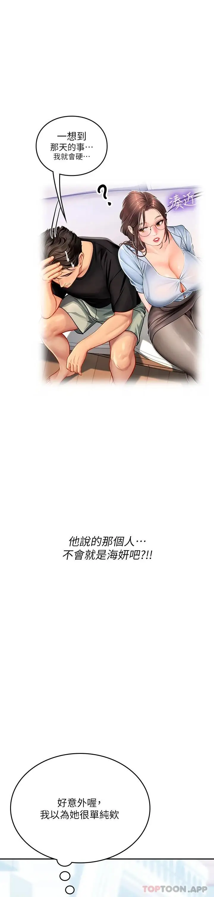 漫画《海女实习生》第36话第18张图